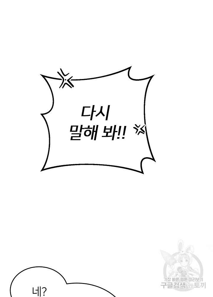 미친 새아빠를 구해버렸어요! 7화 87