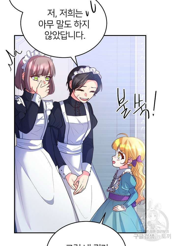 미친 새아빠를 구해버렸어요! 7화 88