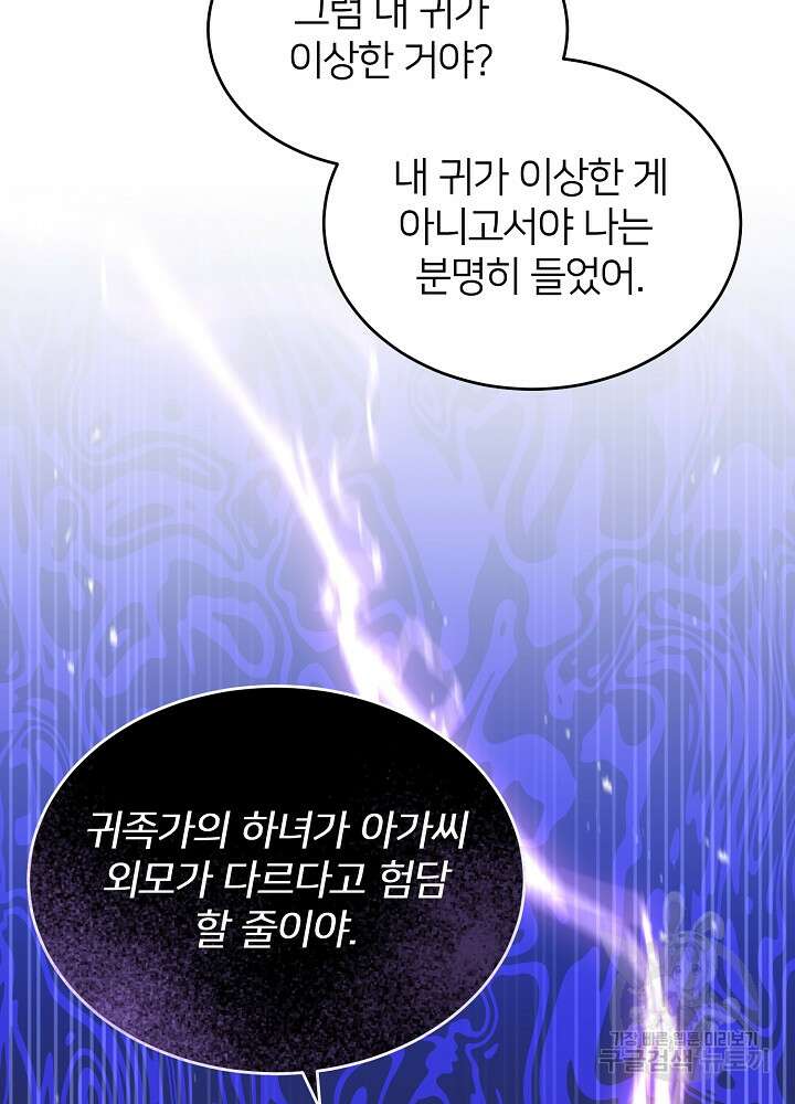 미친 새아빠를 구해버렸어요! 7화 89