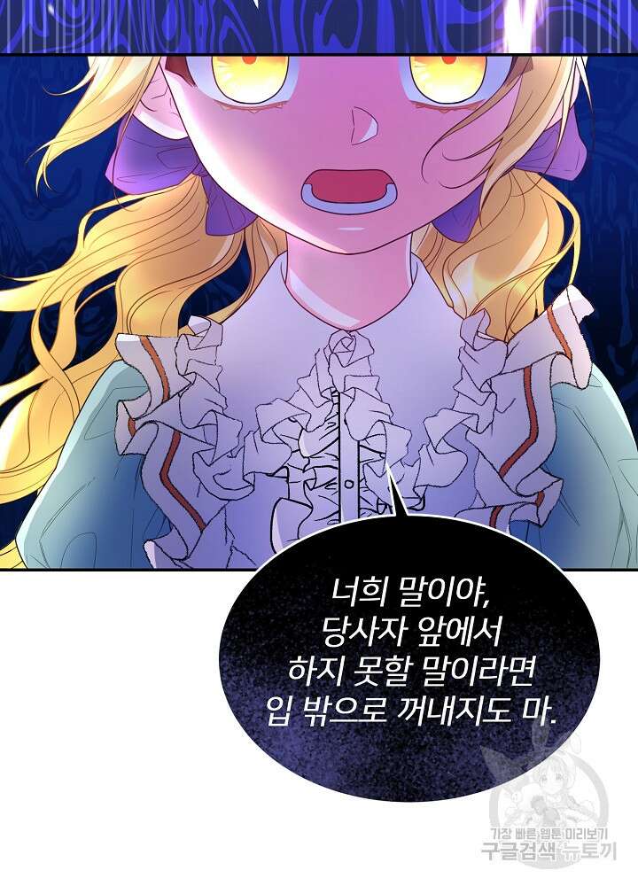 미친 새아빠를 구해버렸어요! 7화 90