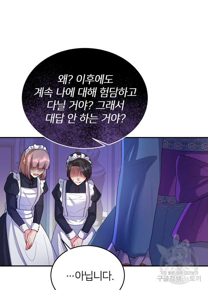 미친 새아빠를 구해버렸어요! 7화 91