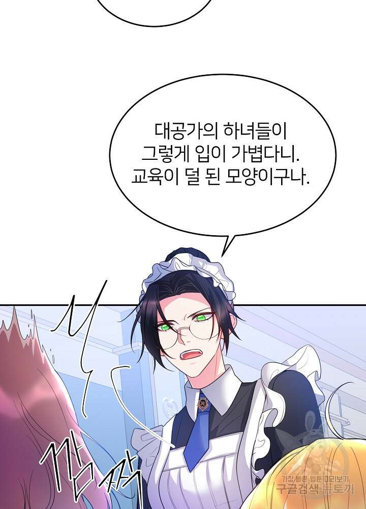 미친 새아빠를 구해버렸어요! 7화 92