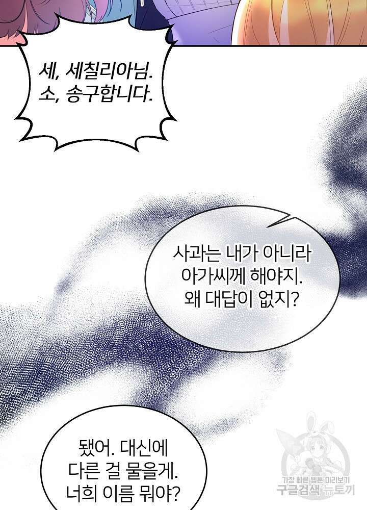 미친 새아빠를 구해버렸어요! 7화 93