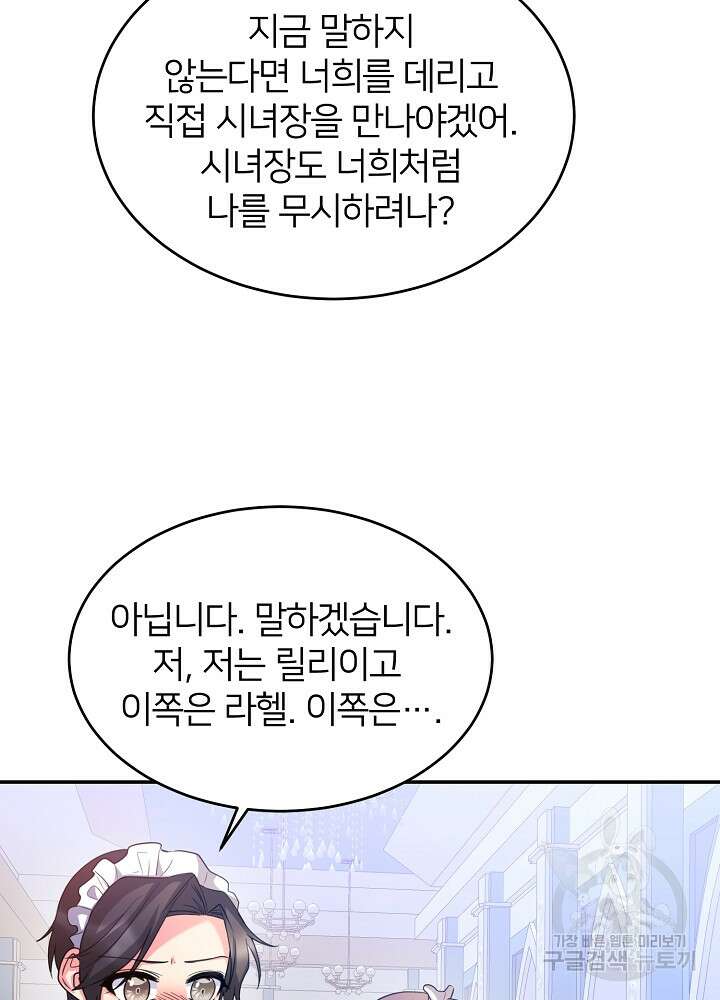 미친 새아빠를 구해버렸어요! 7화 95