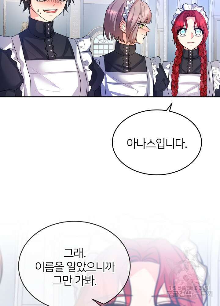 미친 새아빠를 구해버렸어요! 7화 96