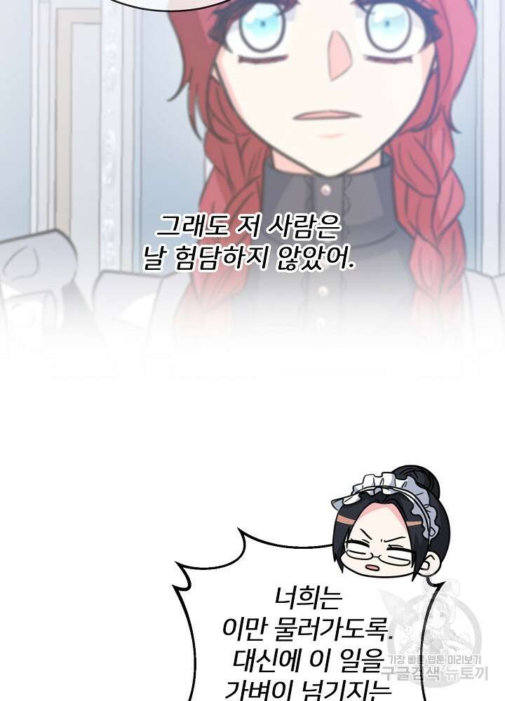미친 새아빠를 구해버렸어요! 7화 97