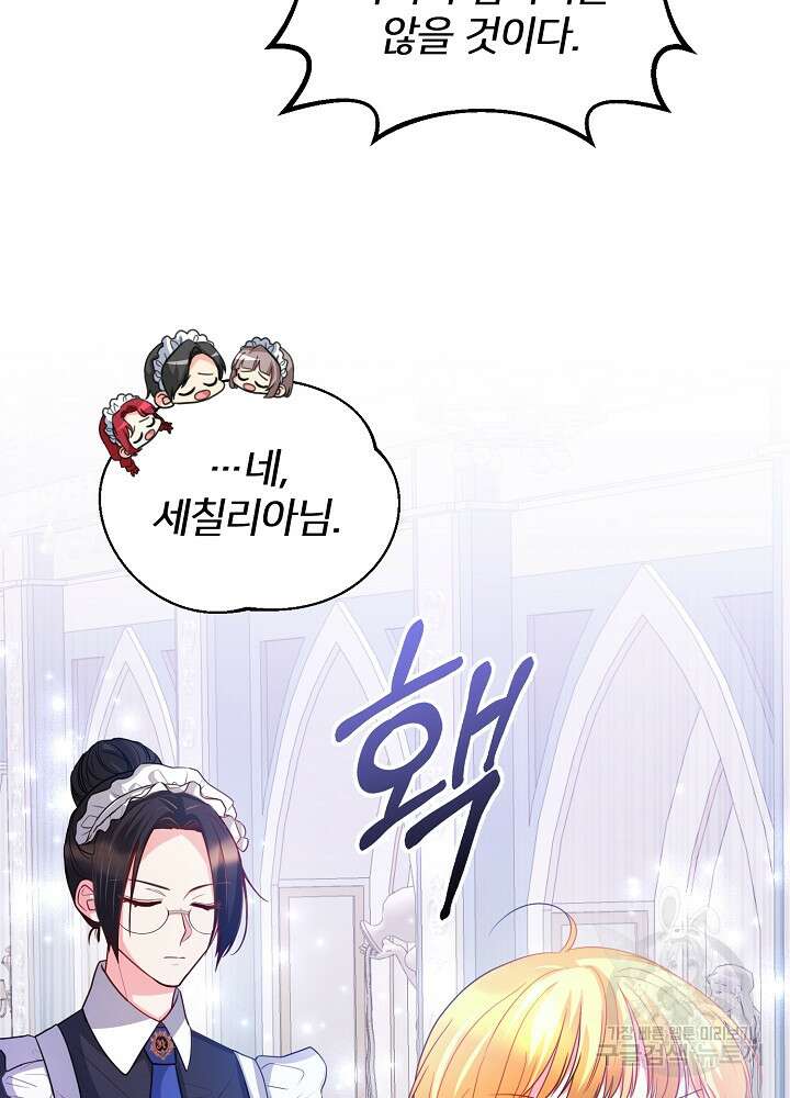 미친 새아빠를 구해버렸어요! 7화 98