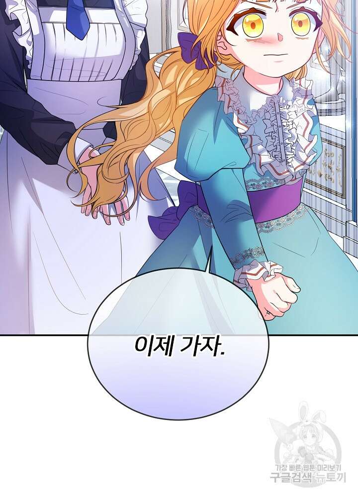 미친 새아빠를 구해버렸어요! 7화 99