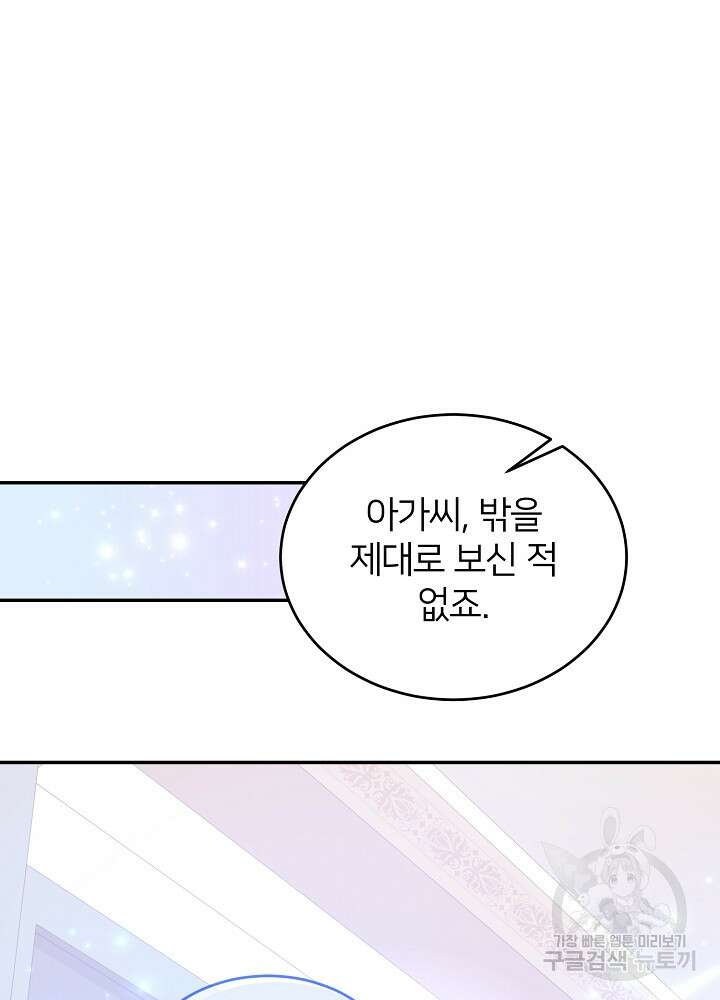 미친 새아빠를 구해버렸어요! 7화 100