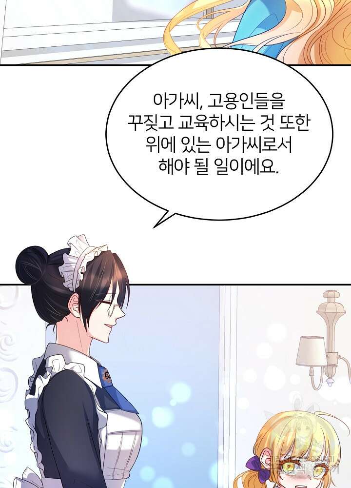 미친 새아빠를 구해버렸어요! 7화 102