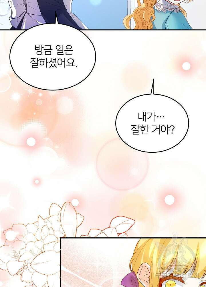 미친 새아빠를 구해버렸어요! 7화 103
