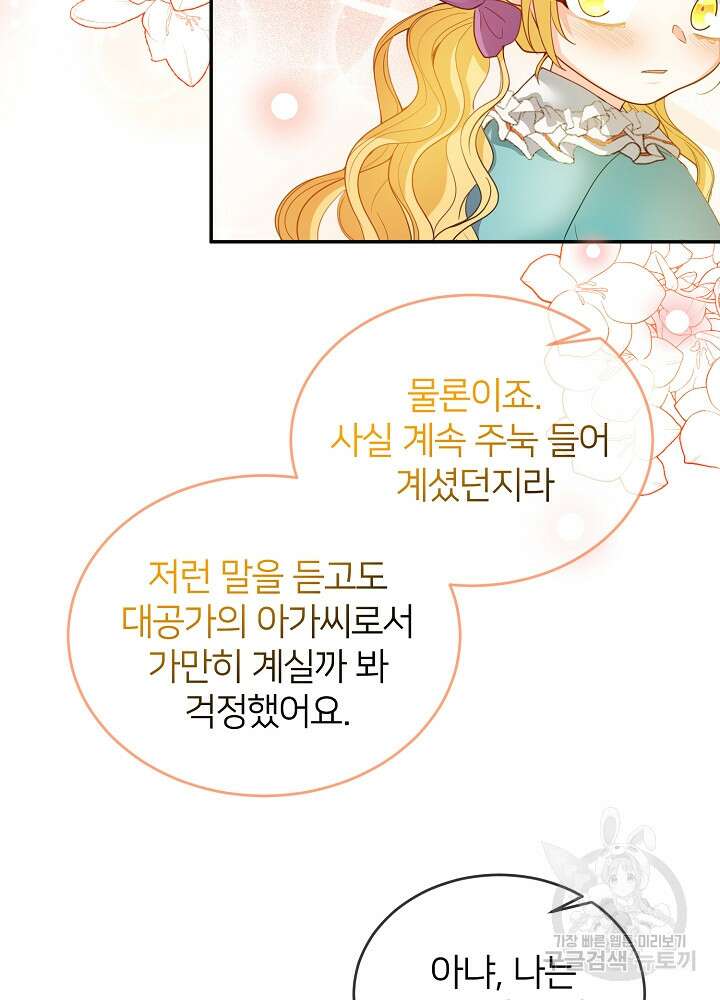 미친 새아빠를 구해버렸어요! 7화 104