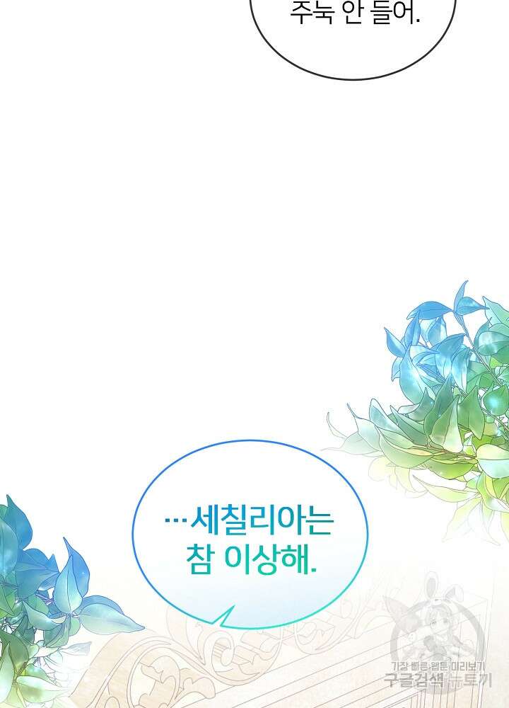 미친 새아빠를 구해버렸어요! 7화 105