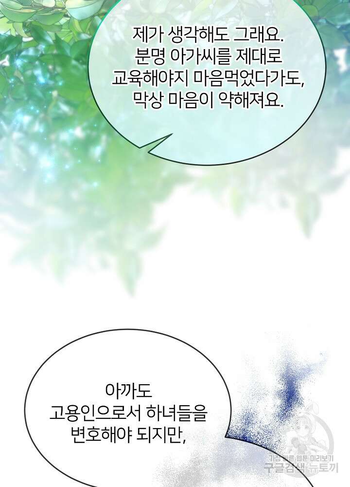 미친 새아빠를 구해버렸어요! 7화 107