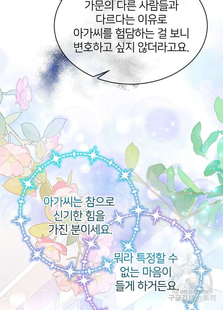미친 새아빠를 구해버렸어요! 7화 108