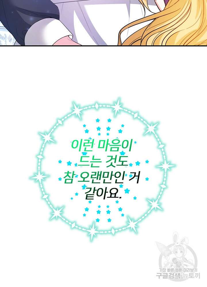 미친 새아빠를 구해버렸어요! 7화 110