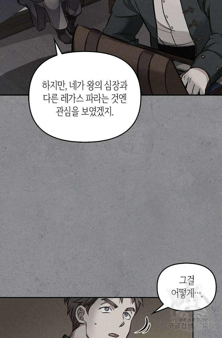 레가스 6화 21