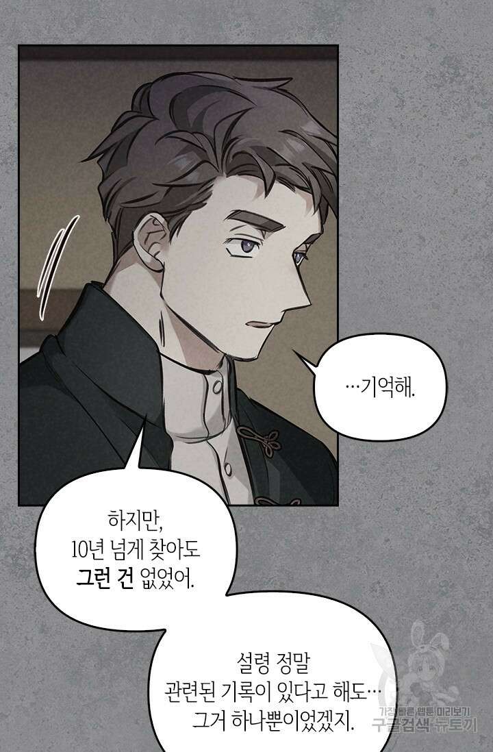 레가스 6화 29