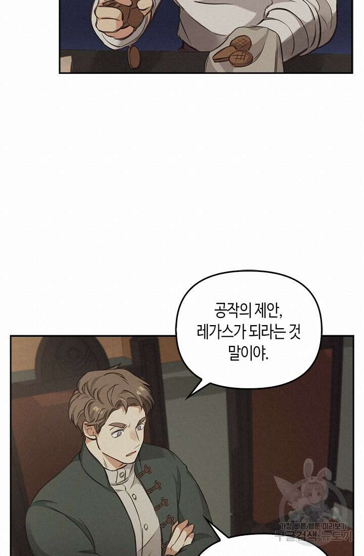 레가스 6화 54