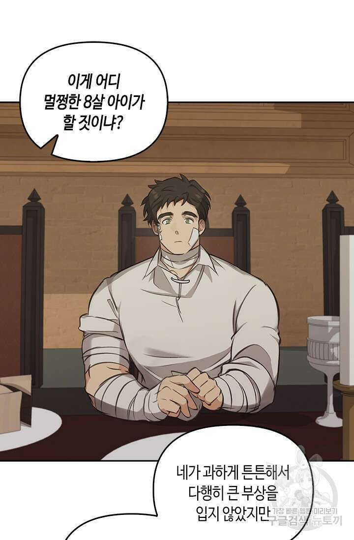 레가스 6화 56