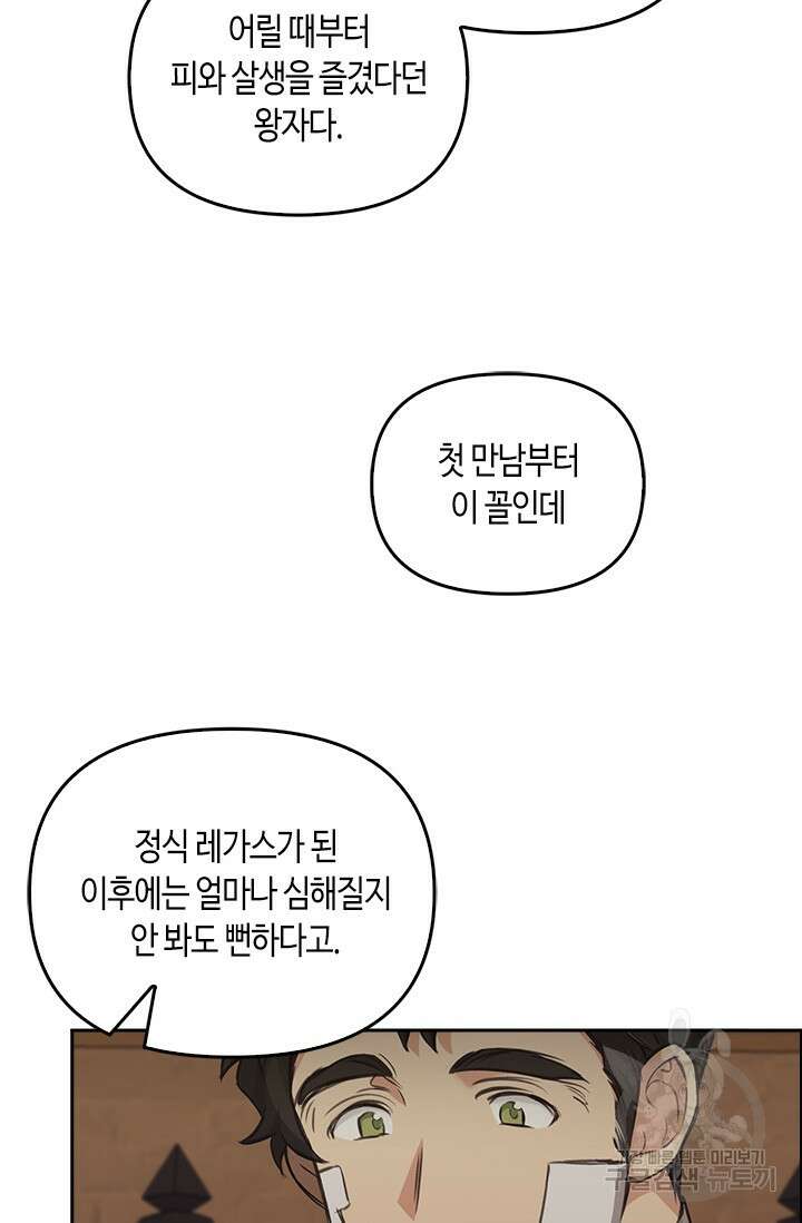 레가스 6화 57