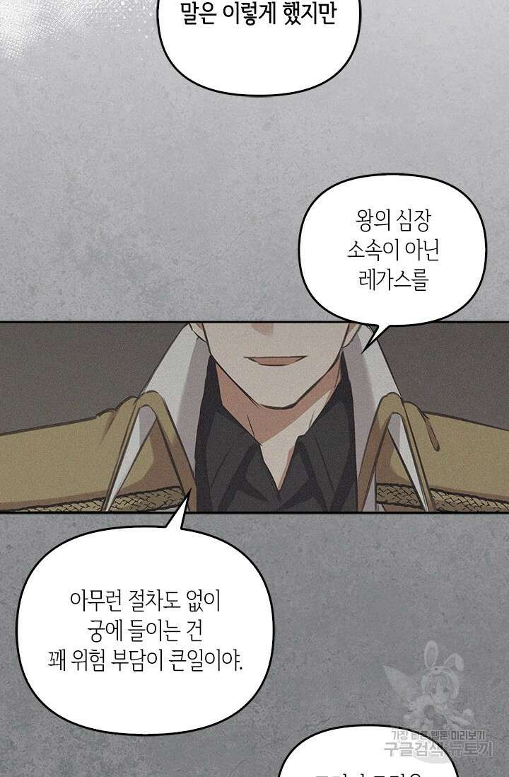 레가스 6화 59