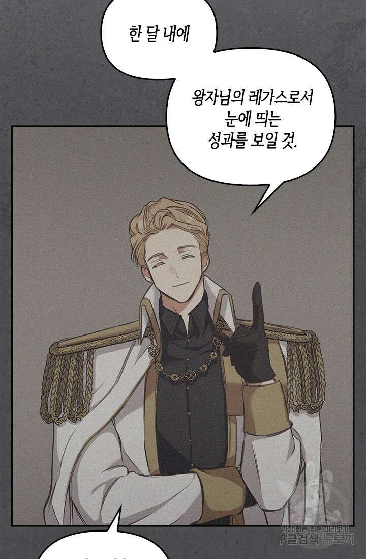 레가스 6화 61