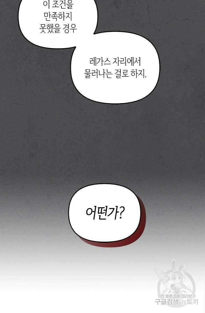 레가스 6화 62