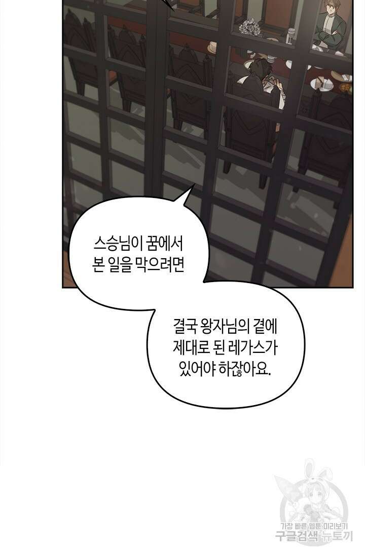 레가스 6화 65