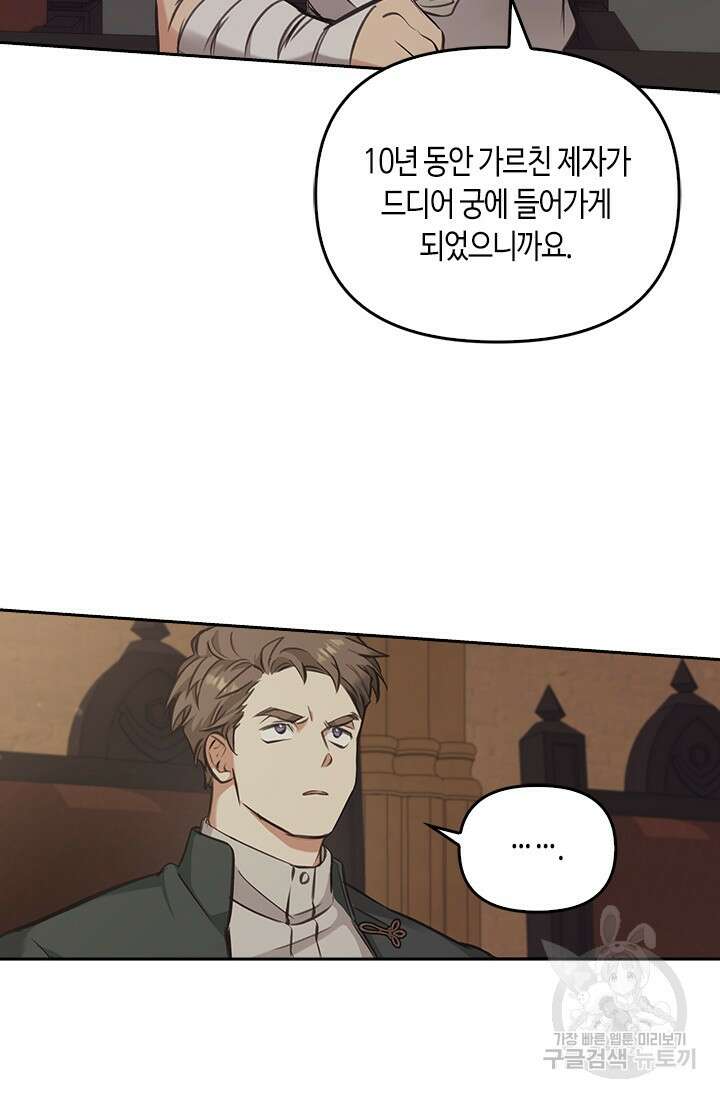 레가스 6화 67