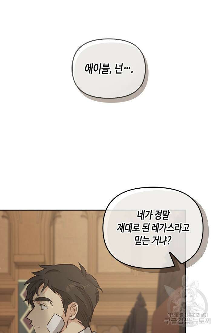 레가스 6화 68