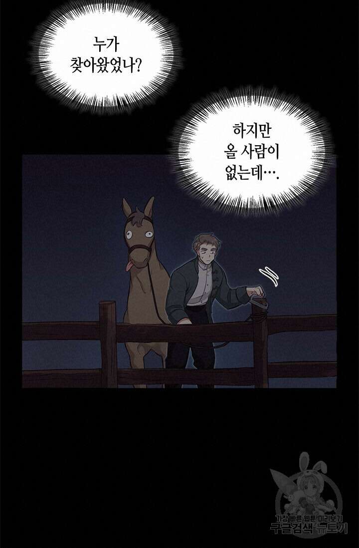 레가스 6화 90