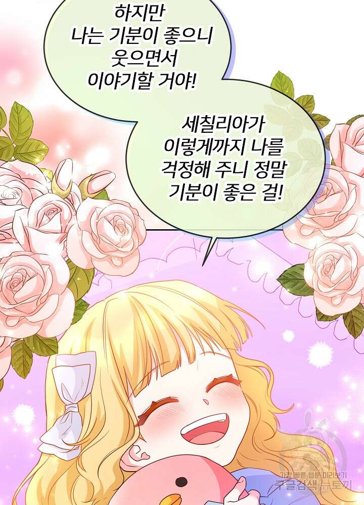미친 새아빠를 구해버렸어요! 18화 1