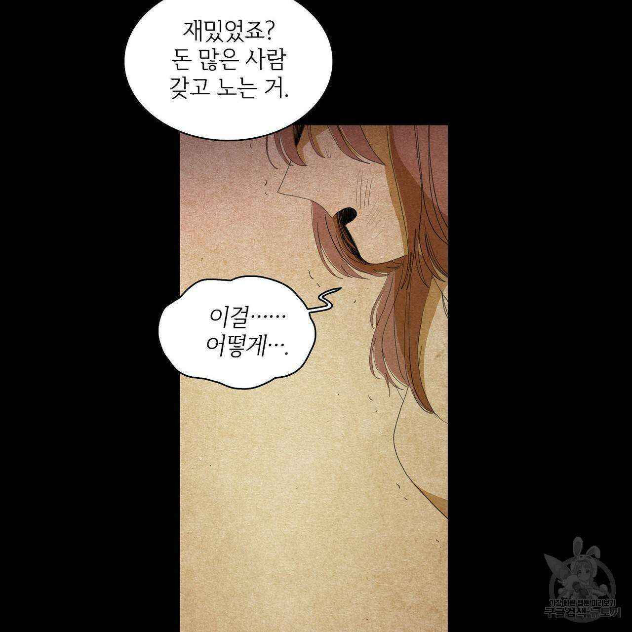 파파 투 파파 33화 3