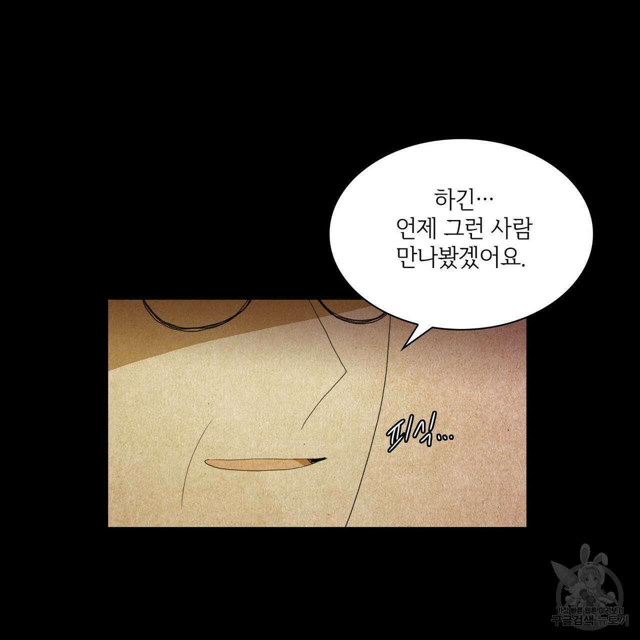 파파 투 파파 33화 5