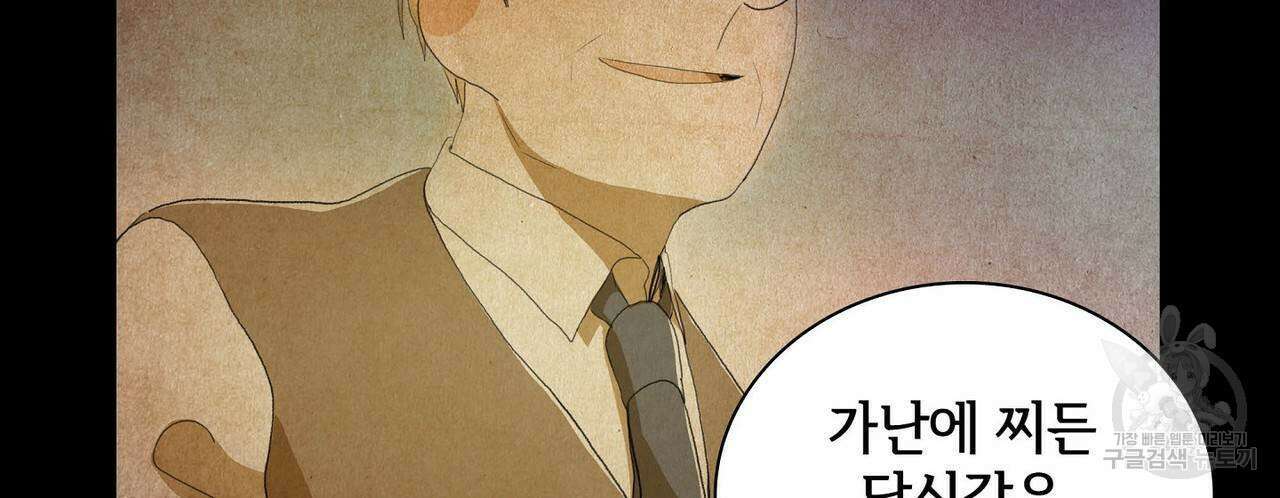 파파 투 파파 33화 8