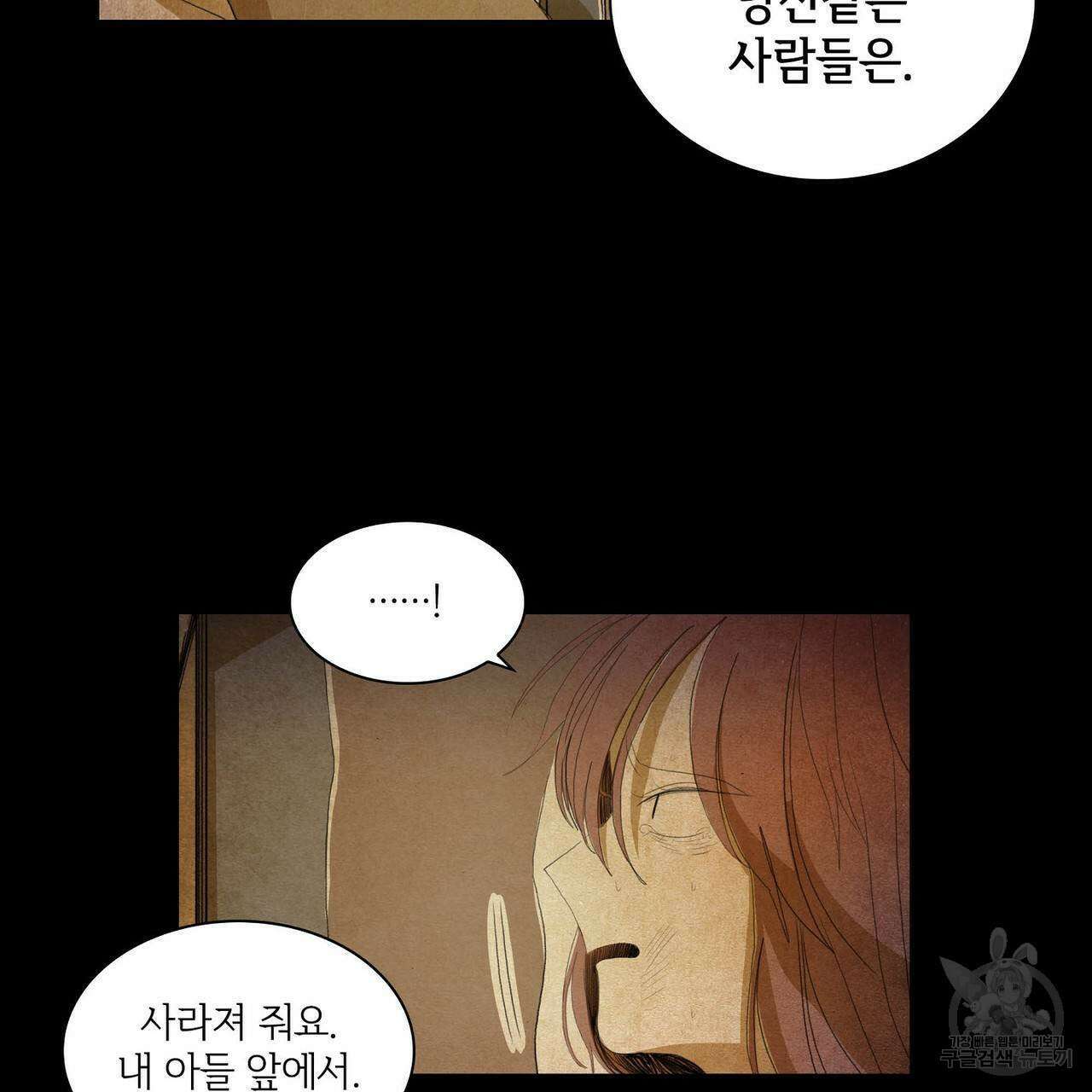 파파 투 파파 33화 9