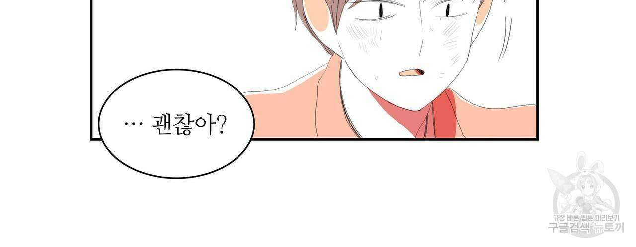 파파 투 파파 33화 18