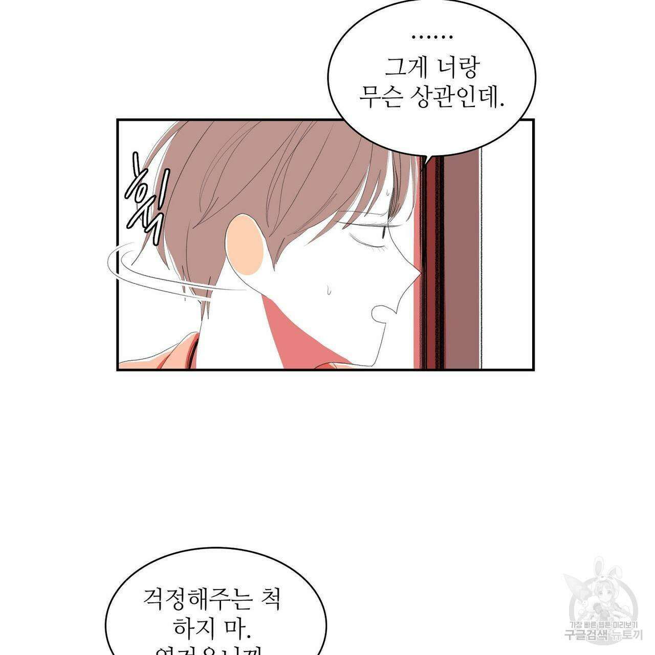 파파 투 파파 33화 23