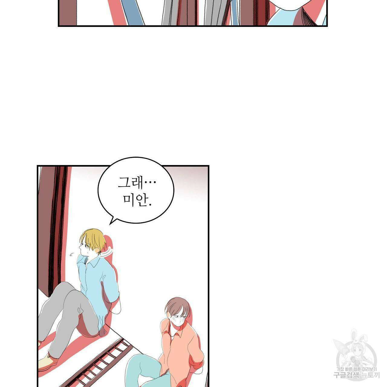 파파 투 파파 33화 25