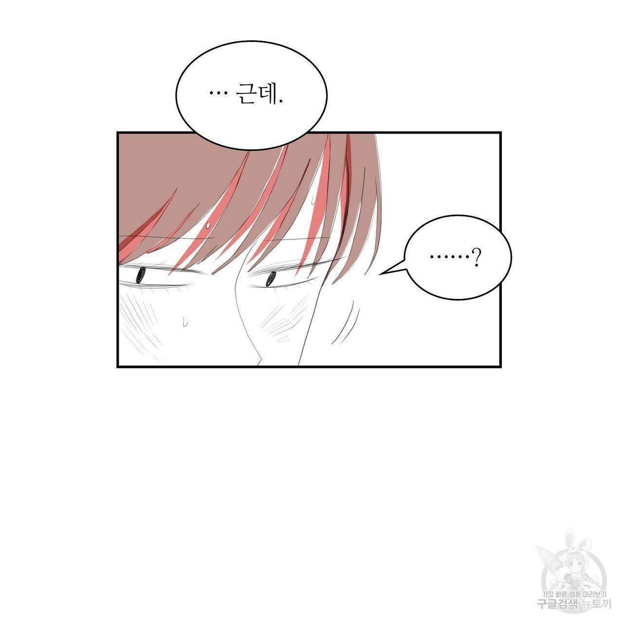 파파 투 파파 33화 29