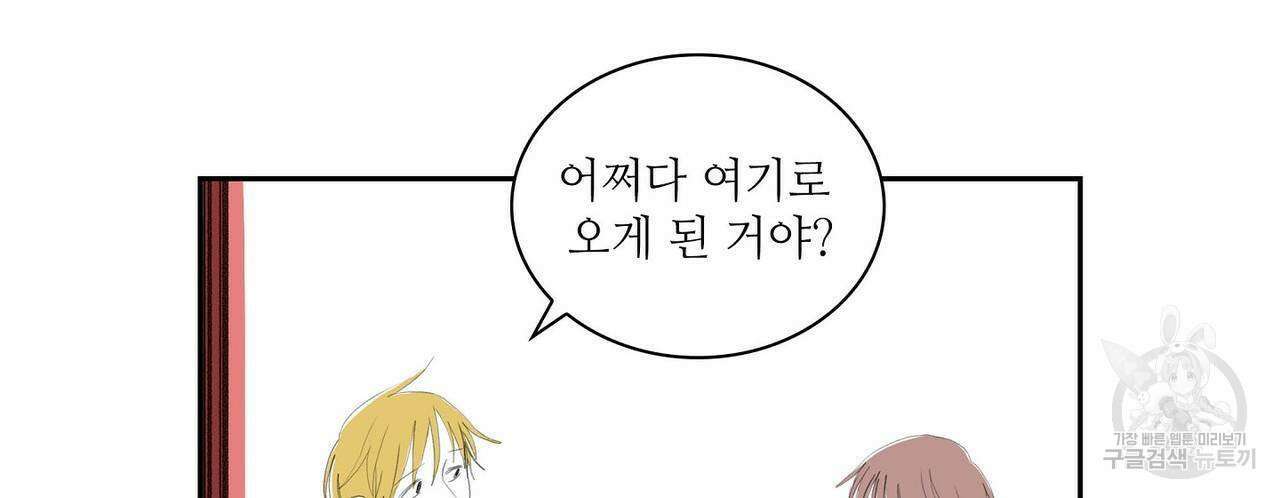 파파 투 파파 33화 30