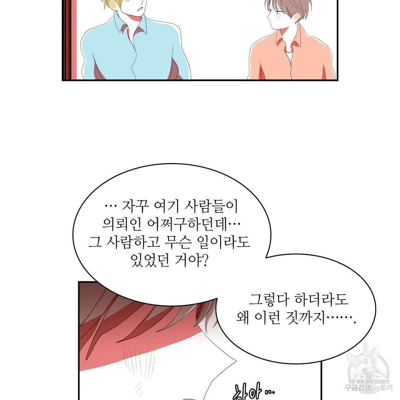 파파 투 파파 33화 31