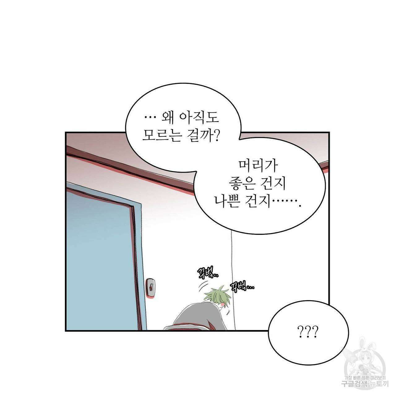 파파 투 파파 33화 33
