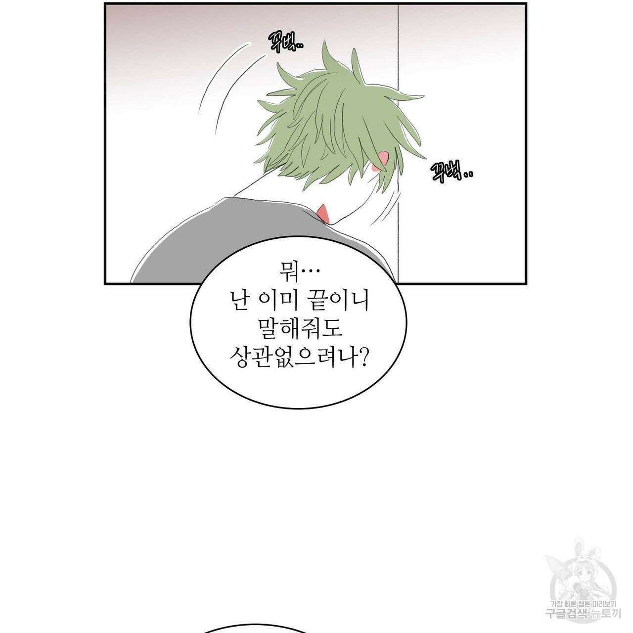 파파 투 파파 33화 35