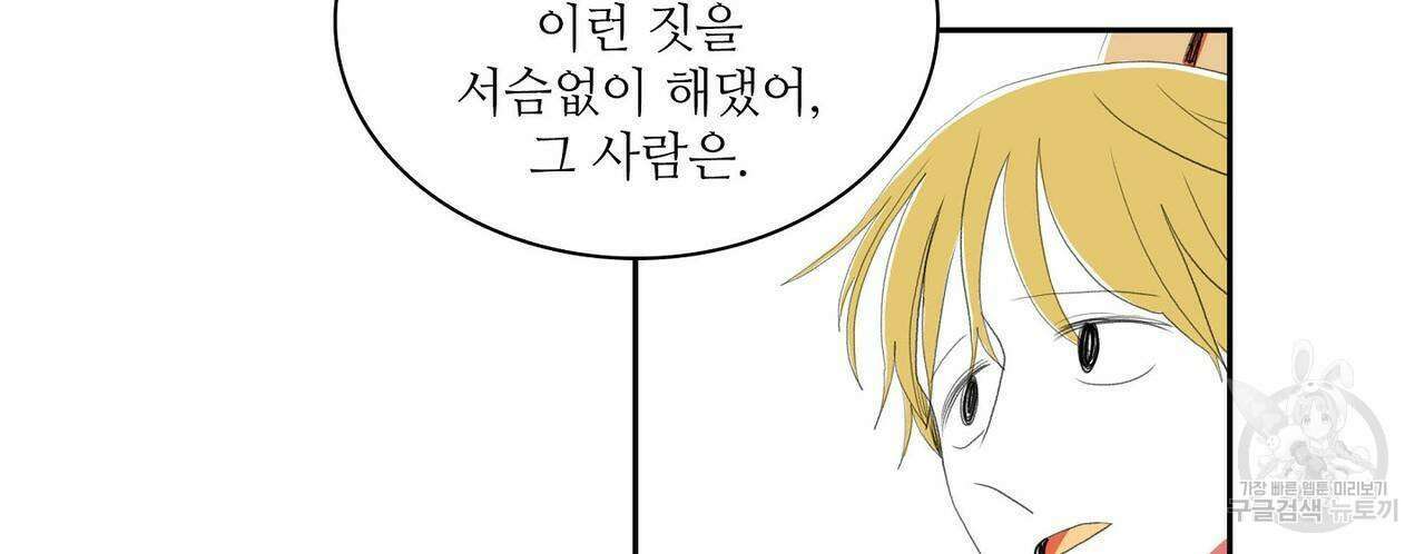 파파 투 파파 33화 38