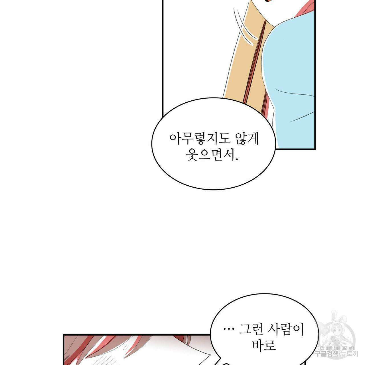 파파 투 파파 33화 39