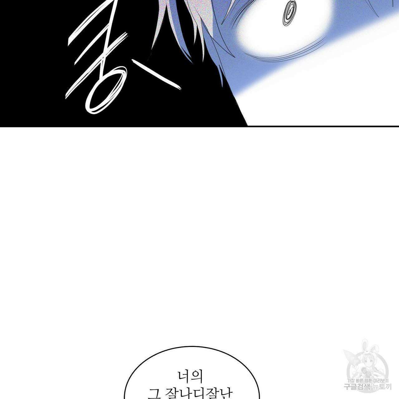파파 투 파파 33화 43