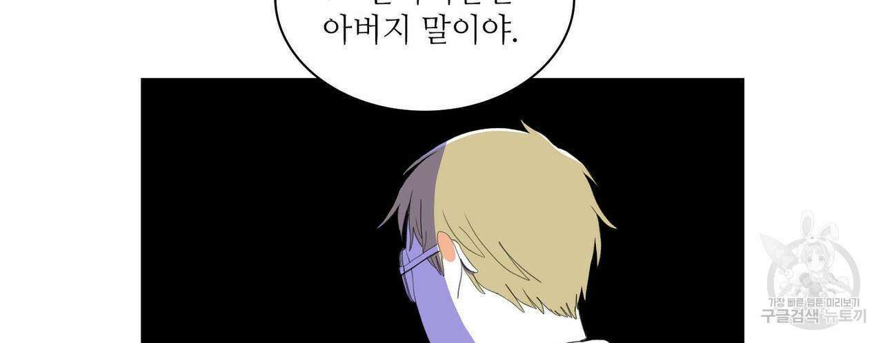 파파 투 파파 33화 44