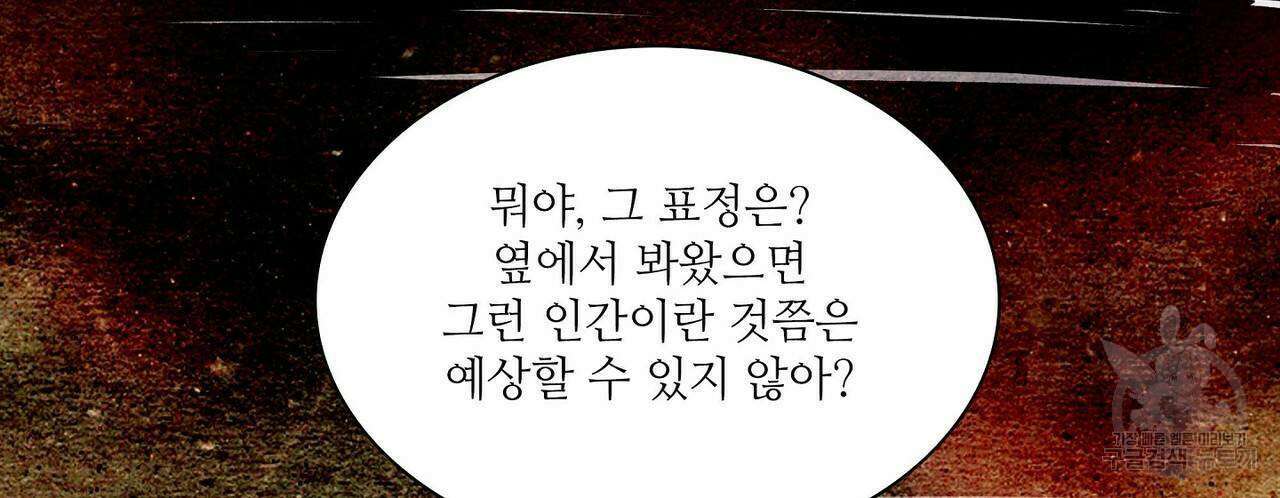 파파 투 파파 33화 46